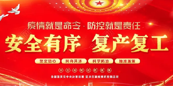 上海恩拓博復(fù)工通知！